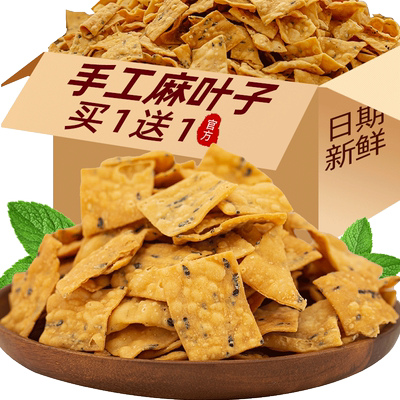 老式酥脆焦麻叶子油炸咸味食品