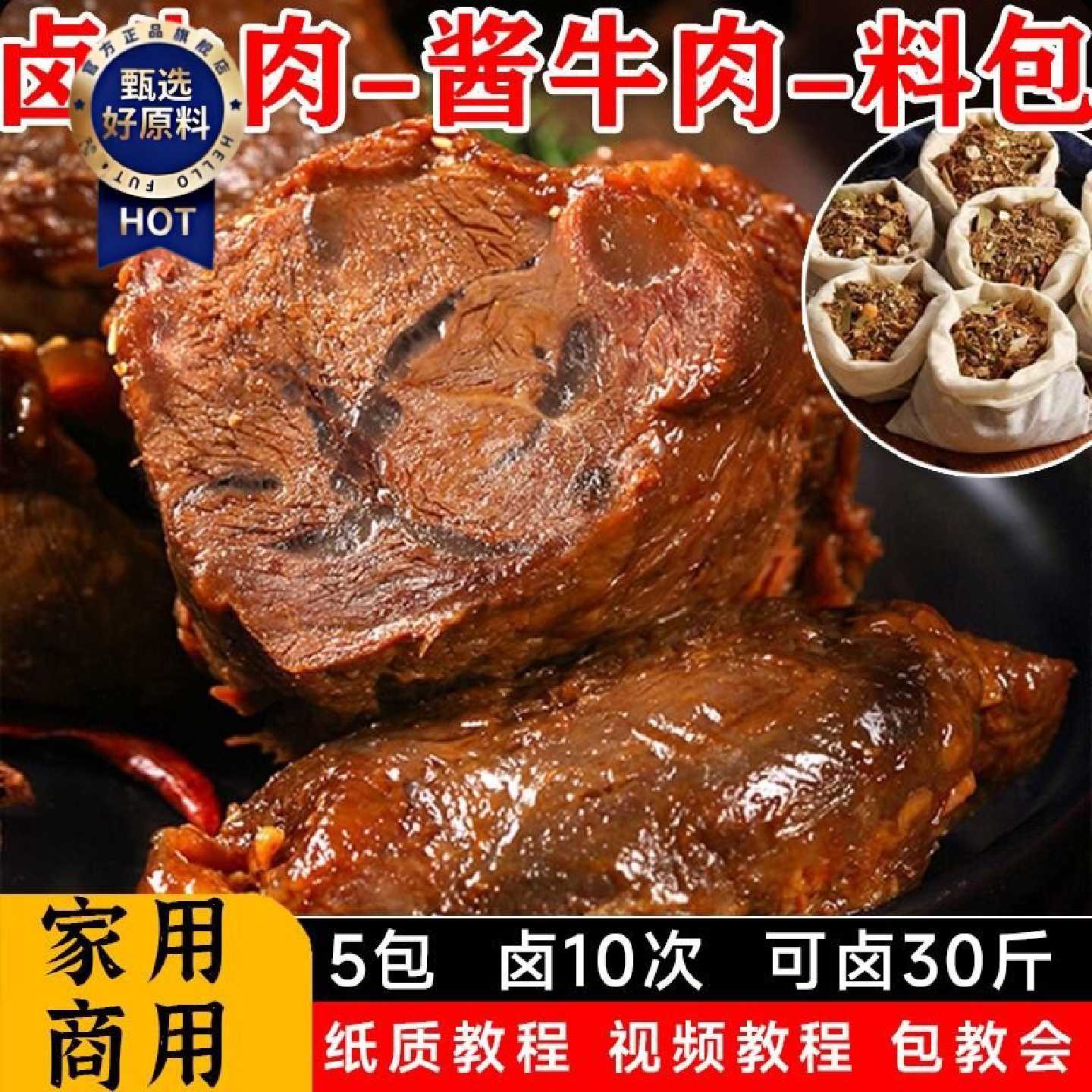 卤牛肉料包卤牛腩料商用五香酱牛肉调料包家庭卤肉炖肉卤水卤料包