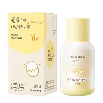 蛋黄油面霜婴儿儿童保湿滋润补水