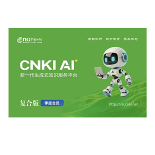 知网cnkiai学术研究助手会员Ai复合版文献下载纯净版账号正版充值