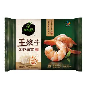 必品阁bibigo王饺子490g*6 猪肉馅饺整虾饺蒸饺煎饺锅贴饺皇商超