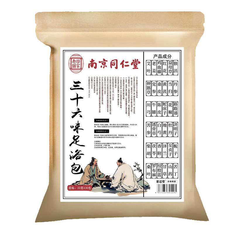 南京同仁堂三十六味中药泡脚药包湿气寒毒艾草生姜花椒足浴包排去