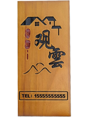 木质门牌挂牌民宿复古刻字包厢