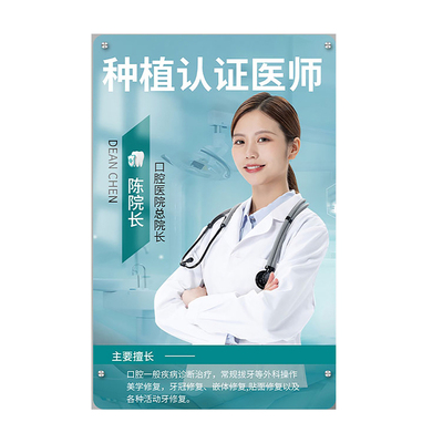 亚克力挂墙医生简介履历定制