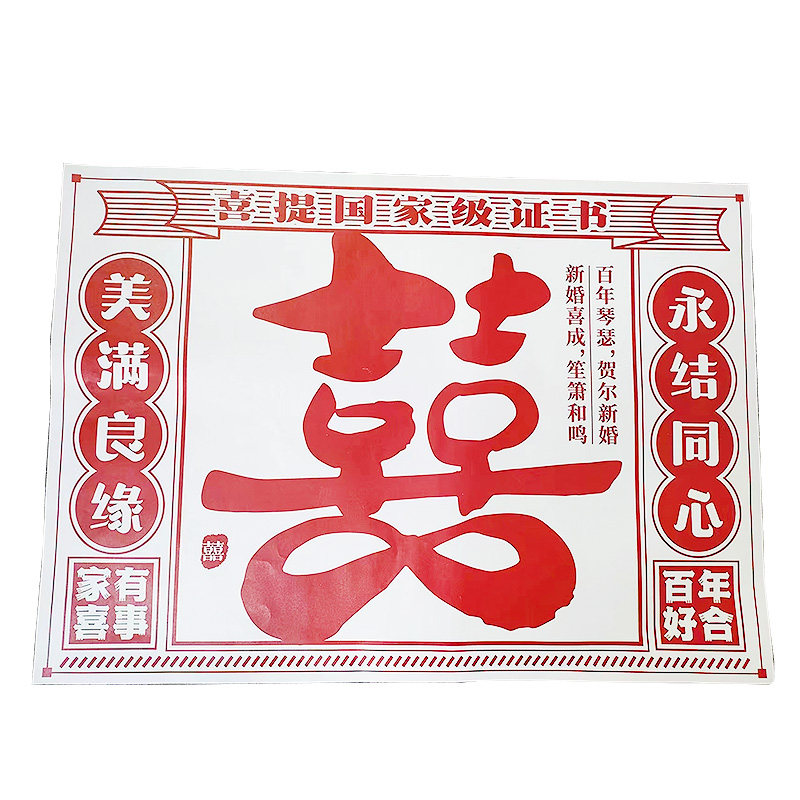 婚礼晨袍拍照道具喜字报纸