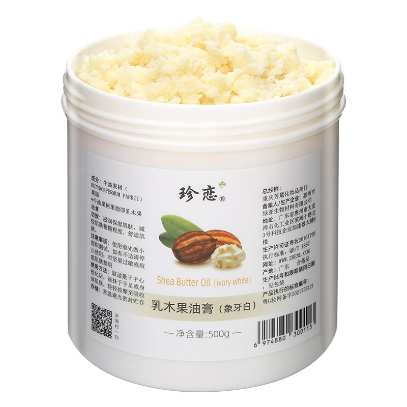 珍恋乳木果油保湿滋润天然未精制