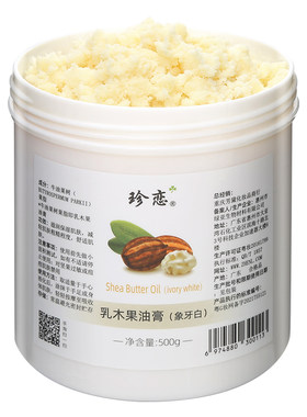 珍恋保湿滋润天然未精制乳木果油