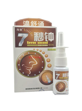 正品顽皮博士藏秘筋骨灸活络油田七红花舒筋活络推拿按摩穴位油