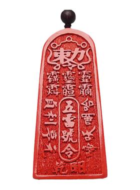 双面平安五雷号令男女款牌子朱砂