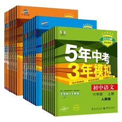 五年中考三年模拟六七八九