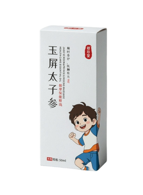 玉屏太子参按摩精油小儿揉腹油