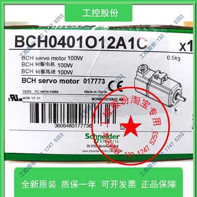 议价全新包邮BCH0401O12A1C施耐德100W伺服电机BCH0401O12F1C原装