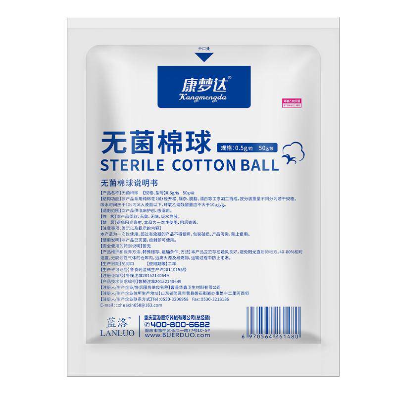 棉球医药无菌蘸酒精碘伏消毒用