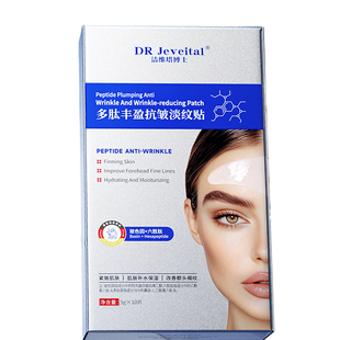 眉间川字纹重度抬头纹贴提拉紧致抗皱神器睡觉专用填充胶原蛋白女