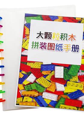 乐高大颗粒积木拼装搭建图纸册