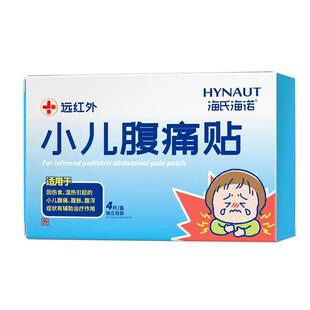 海氏海诺小儿腹痛贴儿童宝宝腹泻肚脐肚子痛腹胀肚子疼贴膏舒腹