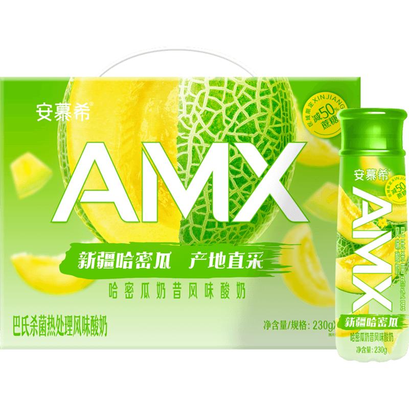 伊利安慕希AMX哈密瓜风味酸奶230g10瓶/箱新疆哈密瓜年货礼盒