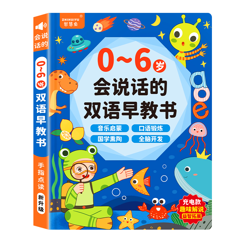 会说话的早教有声书双语启蒙早教机儿童点读发声学习机0-9岁玩具