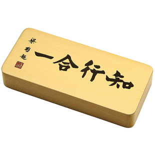 梁启超知行合一实心黄铜手把件书法压纸文房镇纸摆件镇纸