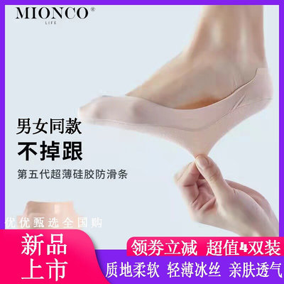 棉客诚品Mionco Life冰丝船袜轻薄高弹舒适无痕防掉跟无感不脱丝