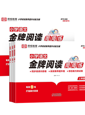 小学语文阅读理解专项训练书