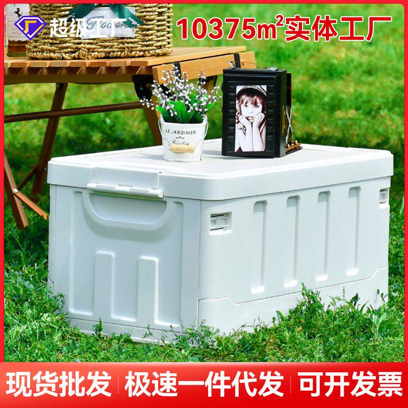 露营收纳箱后备箱整理箱盒野餐车载收纳野营用箱子露营户外折叠箱