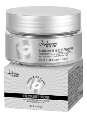 秘密蛇毒肽抗皱提拉紧致眼贴