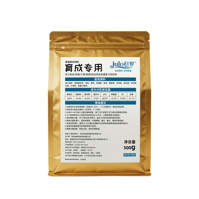 金鱼专用高蛋白鱼粮下沉饲料
