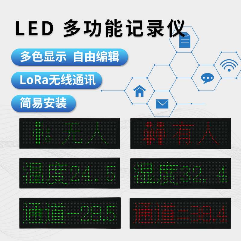 LED多功能指示牌无线温度湿度厂家现货无线记录仪RS485/LoRaWAN