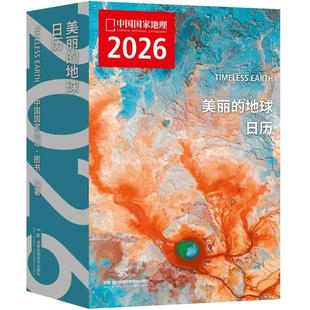 【央视网】美丽的地球系列图书 文明奇迹 高山 水下天堂 大河 国家公园 探索世界礼盒 七大洲 孩子探索世界书 中国国家地理出品DL