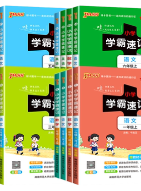 2026秋季！小学学霸速记1-6年级