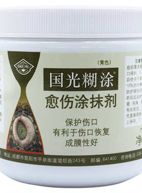 国光糊涂植物伤口愈合剂防腐修复
