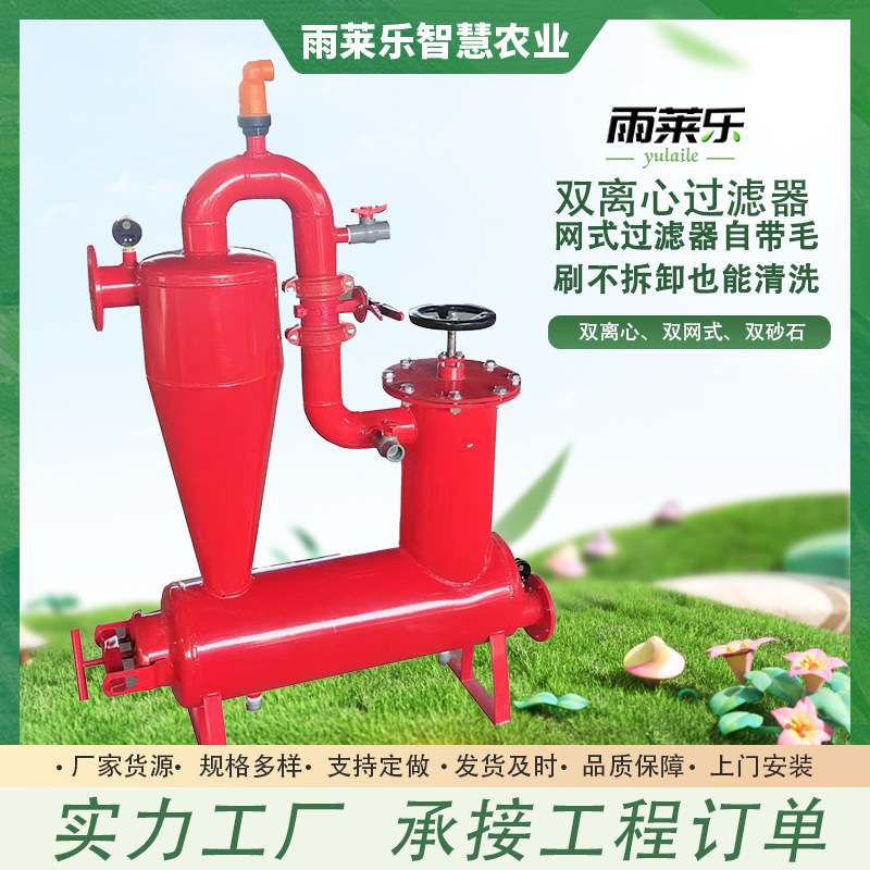 双离心网式过滤器优惠加工 烤漆灌溉首部除沙双离心双网式过滤器