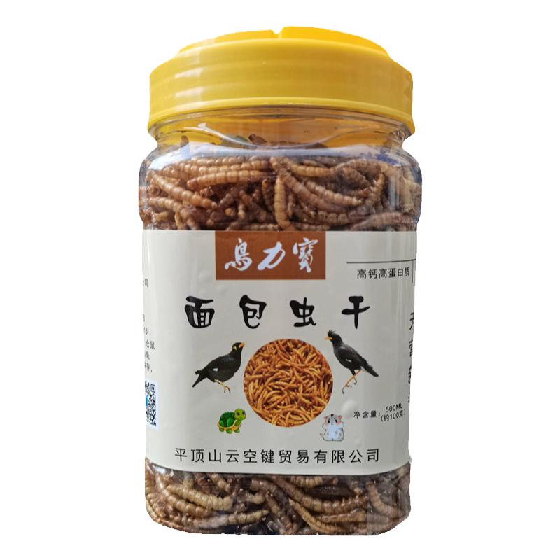 面包面包虫干仓鼠粮食鸟类鸟力宝