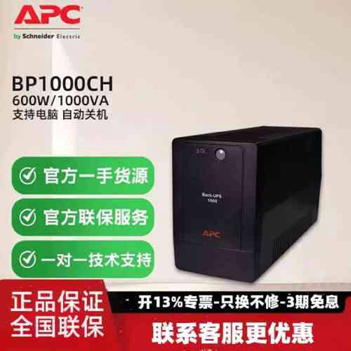议价施耐德APC BP1000CH 不间断电源Back-UPS1
