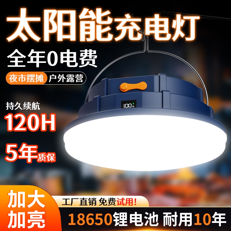 太阳能户外露营灯长续航家用停电应急灯地摊夜市摆摊充电照明灯泡