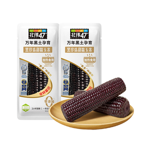 北纬47&deg;北纬47度黑糯玉米真空包装200g*4穗