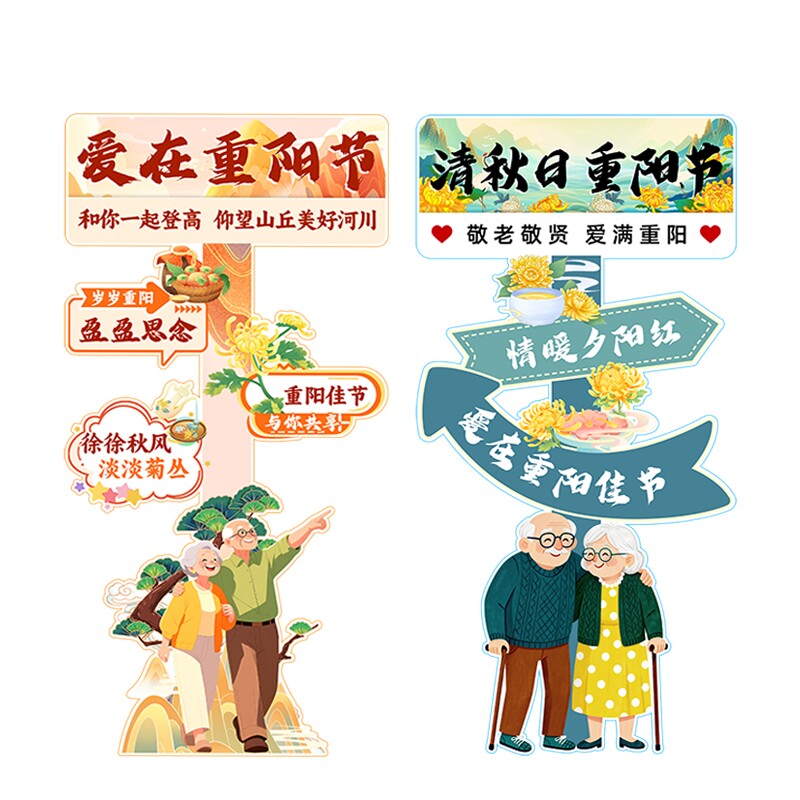 重阳节迎宾立牌敬老院社区KT板