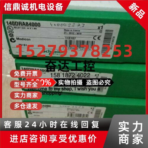 议价全新原装正品施耐德模块  140DRA84000  现货