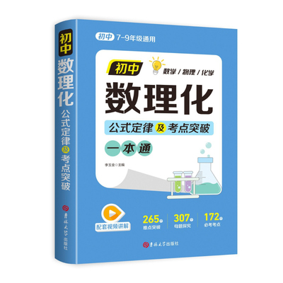 初中数理化一本全公式定律