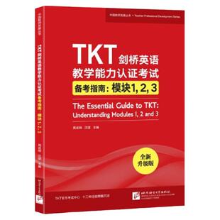 新东方备考2025年TKT剑桥英语教学能力认证考试备考指南 基础模块123 TKT考试核心模块考点分析技巧配套模拟练习答案详解TKT教材