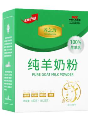 养之珍纯羊奶粉高钙高蛋白0蔗糖