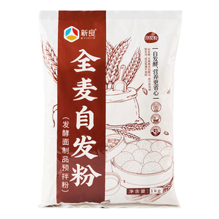 新良全麦自发粉1kg家用全麦面粉粗杂粮馒头专用粉包子中筋小麦粉