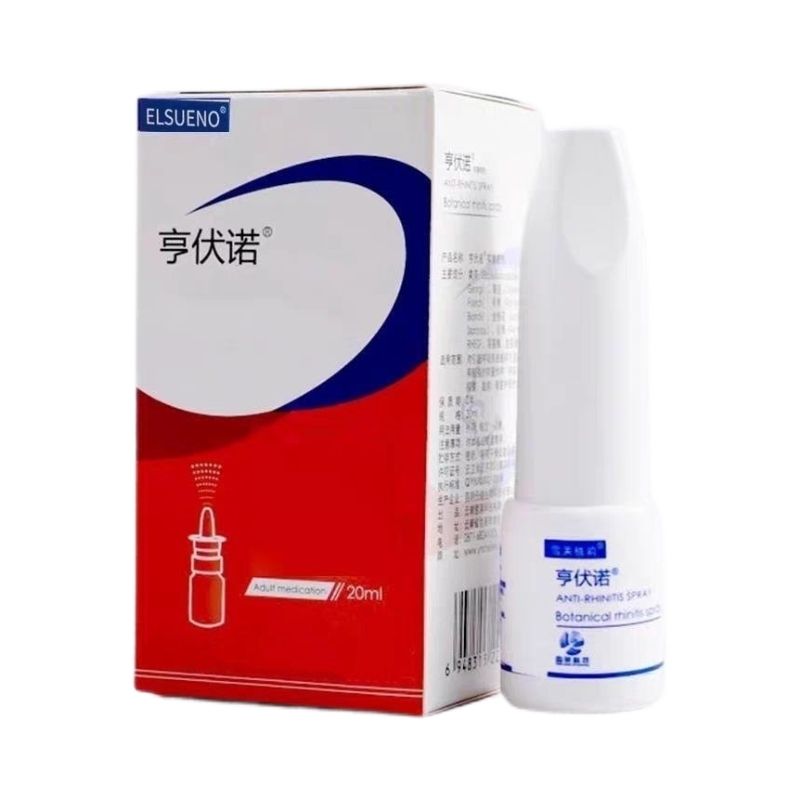 亨伏诺鼻腔喷雾植物提取温和不刺