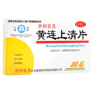 贵州百灵黄连上清片48片散风清热 泻火止痛 风热上攻 耳痛耳鸣