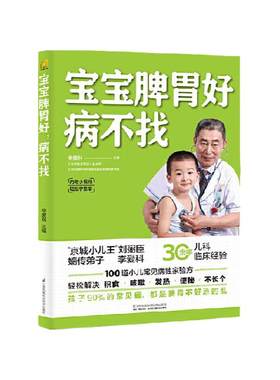 宝宝脾胃好病不找育儿百科