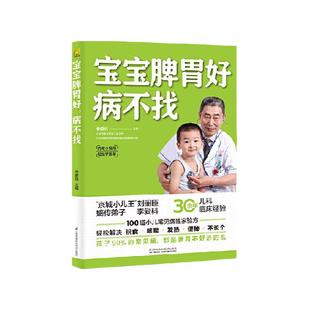 宝宝脾胃好病不找 儿童食谱调理脾胃长高食谱儿童食疗大全
