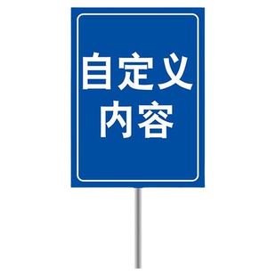 广告牌定制展示牌户外立式导向路牌路标交通标志指示牌不锈钢立柱标识牌消防通道禁止停车警示牌铝板提示定做