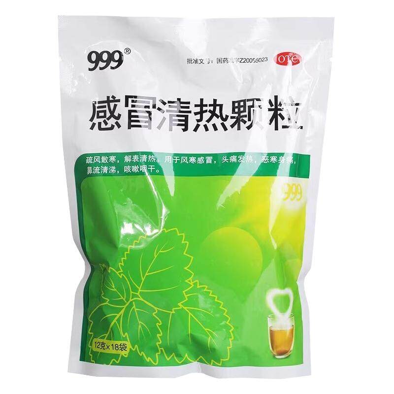 三九999 感冒清热颗粒12g*18袋风寒感冒 头痛发热咳嗽流涕感冒