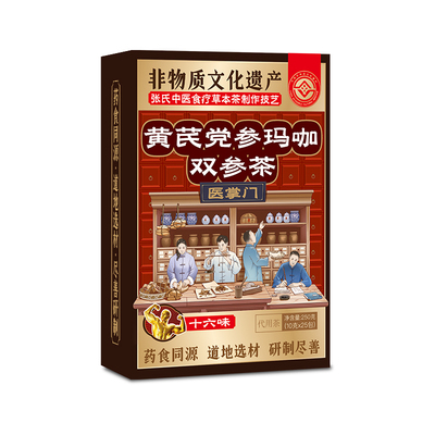 【中国非遗】男士养生茶